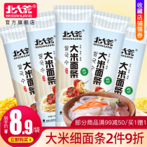 (2 pieces of 9 fold) Beidahuang rice noodles 235g wide fine Northeast without wheat cold noodles hot dry noodles easy to digest