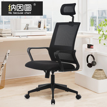 Office chair swivel chair computer chair simple fashion staff Net chair lift high backrest Bow Chair waist home