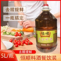 Hengshun cooking wine 5L catering 5 liters 10kg brewing seasoning to enhance fragrance to fishy commercial pickling cooking seasoning