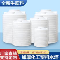 Plastic water tower water storage tank water storage tank beef tendon barrel thickened 1 2 3 5 10t 30T-50 tons increased chemical barrel
