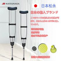 Japan Matsunaga armpit crutches high load-bearing armpit crutches disabled crutches walkers elderly crutches fractures non-slip double crutches