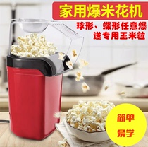  Childrens popcorn machine Household small mini corn bracts and grains v popcorn machine Popcorn machine Grain amplification