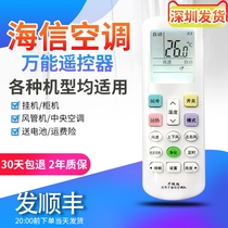 Applicable to the original Hisense universal air conditioning remote control hanging cabinet machine Central air conditioning energy-saving variable frequency air conditioning All-universal Kelong RCK-ROY3-3 RCH-R0Y2-0