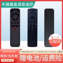 Original Tmall magic box voice remote control m19 m18s m17-a m17s tmb300a magic box second generation 4th generation 4pro Tmall voice box full universal