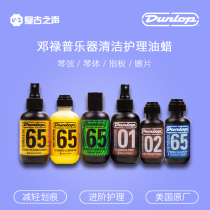 Dunlop Dunlop Phuket String oil maintenance care Kit Strings rust-proof cleaning fingerboard Lemon oil Hi-hat oil