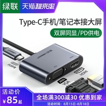  Green union typec to HDMI docking station vga connector Apple computer macbook Suitable for ipadpro Huawei p30 accessories Mobile phone notebook same screen TV projector Thunder