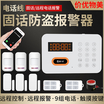 Smart anti-theft alarm Home infrared shop doors and windows Home wireless mobile phone phone line security system