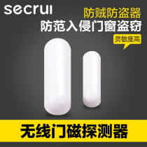 Wireless door magnetic detector intrusion detection door and window anti-theft alarm D026 engraved Ruian defense