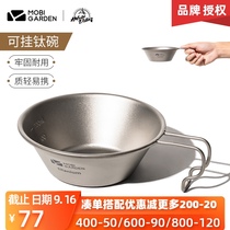 Mugao Di outdoor picnic bowl pure titanium tableware portable titanium bowl camping camping trip anti-hot noodle bowl rice bowl