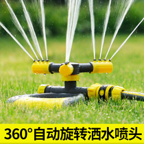 The garden 360 degree automatic rotation nozzle spray water spray and cooling lawn watering gear