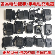 Electric wrench charger universal universal seat charge 21v direct punch flashlight drill Lithium battery angle grinding Dongcheng Hulk