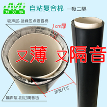 Sound insulation cotton downcomer self-adhesive sound insulation cotton toilet drainage pipe household sound absorption and sound insulation composite cotton