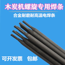 Charcoal machine Hammerhead screw propeller mixer Blade fan Impact resistant high wear-resistant surfacing electrode