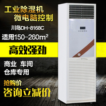 Kawashima dehumidifier DH-8168C industrial dehumidifier 380V high power workshop warehouse basement dedicated