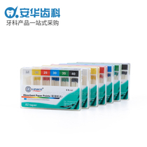 Absorbing paper tip dental material Tianjin plus moisture absorbent paper tip optional mixed number single number has three certificates and five boxes