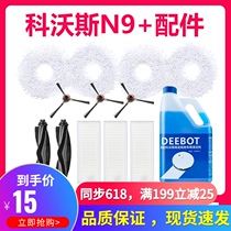  Kovos Dibao N9 mopping robot accessories Sweep drag and wash integrated cleaning rag cleaning liquid side brush