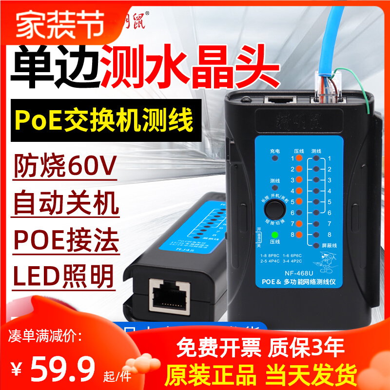 Smart mouse multi-function network cable tester Registered jack single head detector network line tester poe pair line on/off