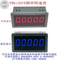  YM5135-FR Flat-screen digital display high-precision frequency meter tachometer digital head digital display factory direct sales