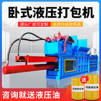 Horizontal hydraulic baler large waste paper plastic bottle straw can woven bag automatic compression baler
