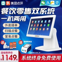 Meituan cash register All-in-one machine N2 commercial single and double screen milk tea shop Supermarket convenience store Intelligent cash register Hot pot shop restaurant restaurant scan code ordering machine Takeaway order member cash register system