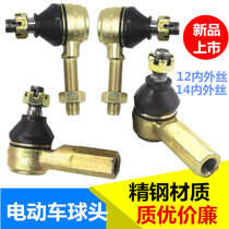 Electric three-four wheeler steering ball head car direction tie rod accessories scooter connection turning inner and outer wire positive and negative