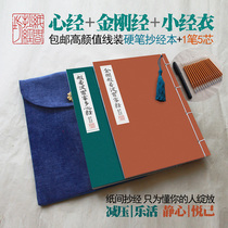 The Inter-paper Sutra ggs jing] xiao kai pen chao jing present bound Buddhist copybook copy miao hong Xuan paper notepad