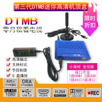  DTMB high-definition ground wave digital receiving TV box antenna full set of household car modified mini set-top box