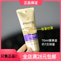(70ml portable) Pantene 3 minutes miracle amino acid hair film to improve frizz color repair