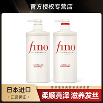 Japan imported fino fino moisturizing beauty liquid shampoo lotion shampoo conditioner set to improve frizz care set