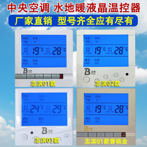 Central air conditioning water air conditioning LCD temperature controller fan coil three-speed switch air conditioning panel wire controller