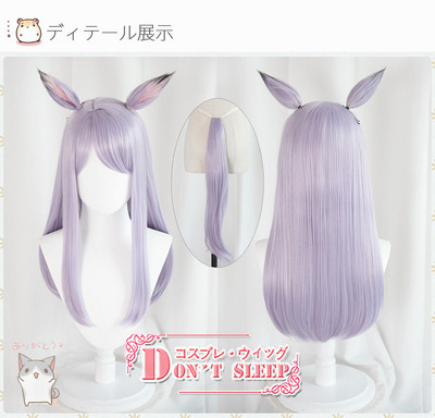 taobao agent DON'T SLEEP horse racing girlfriend pretty derby McQuruen McQueen Beast ear tail cos wig