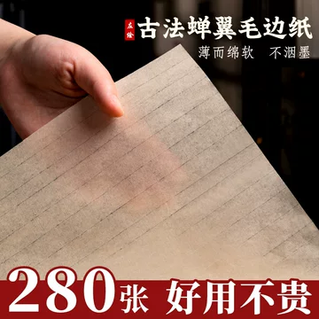 精製雁皮蝉翼宣、半切　100枚(中国製) 精製雁皮蝉翼宣、半切 100枚(中国製)