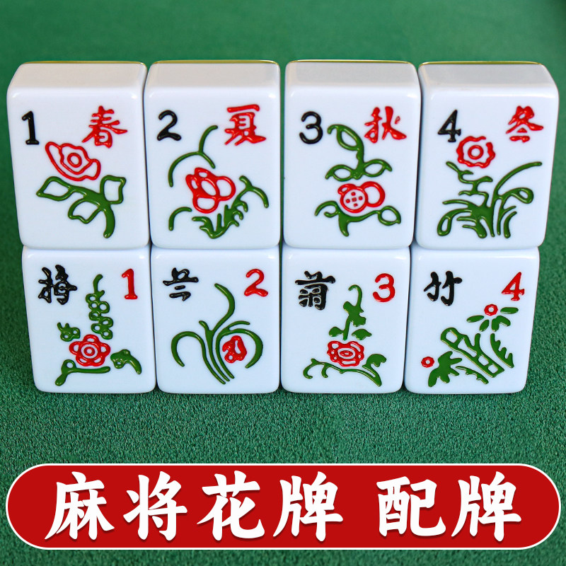 花牌麻将-花牌麻将促销价格、花牌麻将品牌- 淘宝