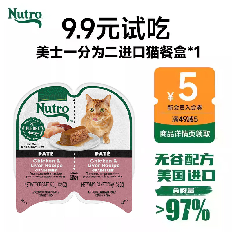 nutro美士一分为二餐盒进口猫罐头主食罐75g*1