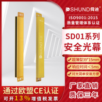 Shundi SD01 ultra-thin safety Grating Sensor Electronic protector device infrared on-beam safety light curtain customization