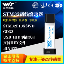  STM32 GD32 full range of offline downloader F0 F1 offline burner programmer remote upgrade