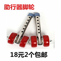 Stainless steel pulley belt seat elderly folding Walker walking aid wheel accessories caster Walker