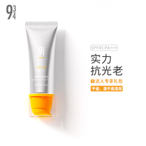 943 Flagship store anti - UV dry skin isolation commuter protection against sunscreen