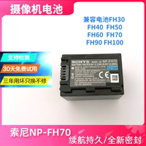 Suitable for SONY SONY NP-FH70 Battery Compatible NP-FH30 NP-FH40 NP-FH50 NP-FH60