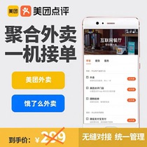 Mei Youth Edition upgrade hungry? Aggregate takeout activation code Mobile Phone Report multi-platform automatic order printing