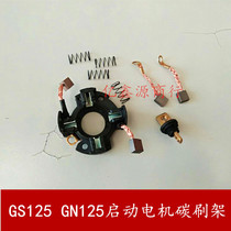 Diamond leopard GS125 GN125 motor carbon brush holder starter motor 4 sets of carbon brush holder assembly