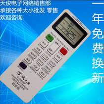 Universal air conditioning remote control large screen K-2080SP k2080sp with child lock function electric heating one key pass