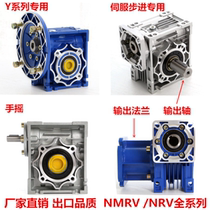 NMRV025 030 040 050 063 075 090 110 130nrv turbine scroll reducer spot