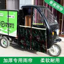 Electric tricycle carport express Hood thickened winter fully enclosed front windshield curtain rain curtain transparent door curtain rain shed