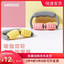 MINISO Famous Creation Premium Flagship Store Official Store Massage Yoga Double Wheel Massager Leg Muscle artifact