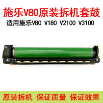 Shunxing office consumables are suitable for Xerox V80 drum set V180 V2100 V3100 drum assembly cartridge cartridge