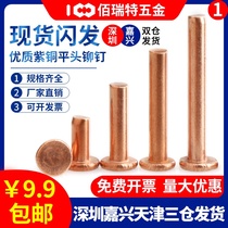 M1 5M2M2 5M3M4M5M6M8 copper flat round head solid rivet flat head rivet hand strike type Rivet