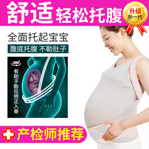 Abdominal belt for pregnant women third trimester twins belly spring and summer thin breathable pubic bone