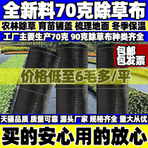 Anti-grass cloth weeding cloth durable grass cloth agricultural orchard fruit tree greenhouse shading and breathable anti-grass cloth nail