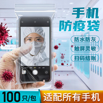 Nurse to work epidemic prevention mobile phone waterproof bag protection dustproof disposable isolation touch screen transparent sealed bag